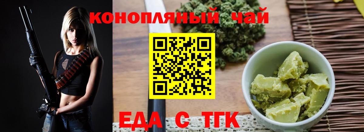 Вятские Поляны  Еда ТГК конопля  Вход с VPN 