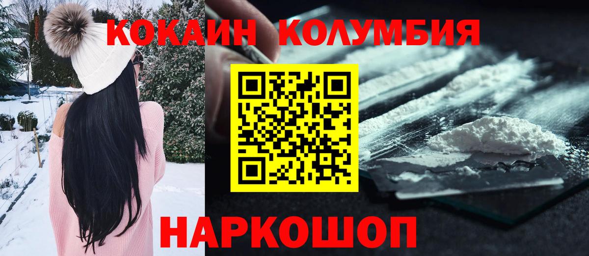 Кокаин Columbia Вятские Поляны