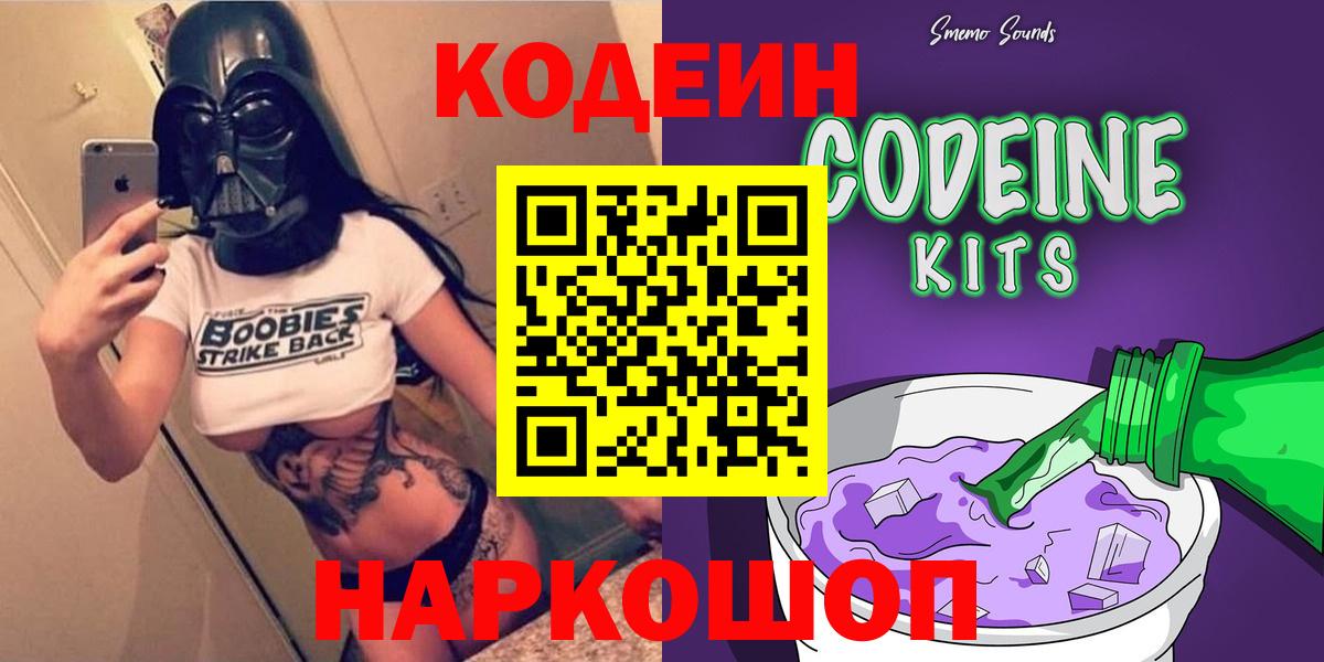 Вятские Поляны  Кодеиновый сироп Lean напиток Lean (лин)  Кодеин напиток Lean (лин)  Вход с VPN 