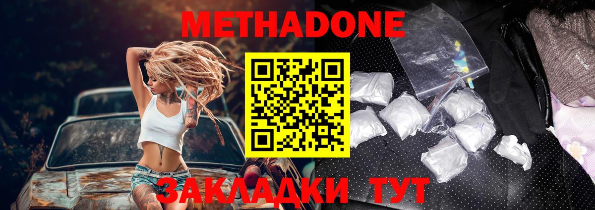 МЕТАДОН кристалл  МЕГА зеркало  Вятские Поляны  Вход с VPN 